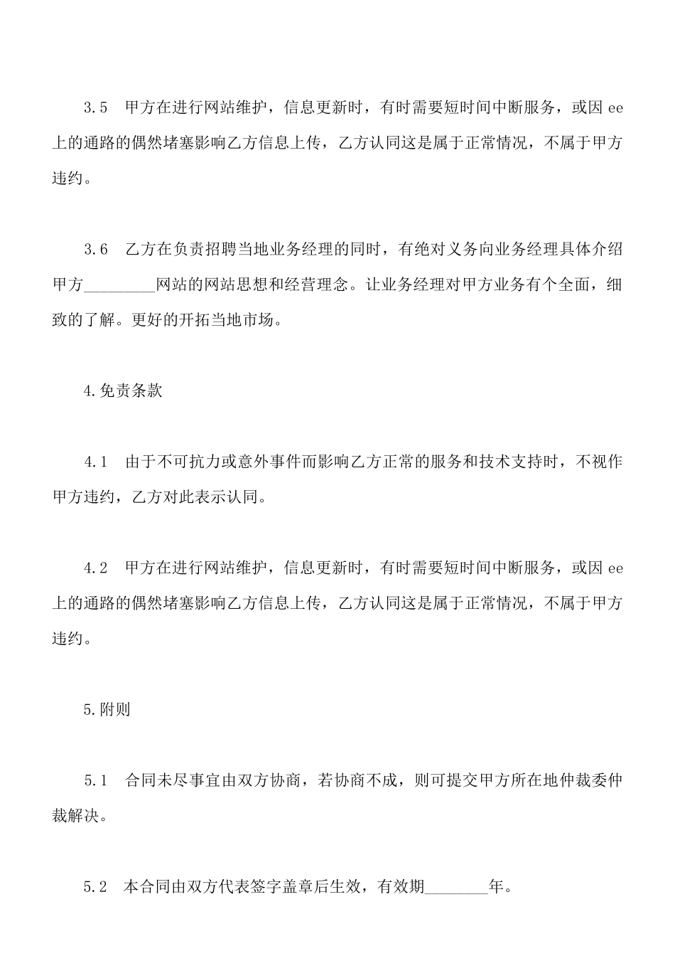 网站市级站长热门协议书_第3页
