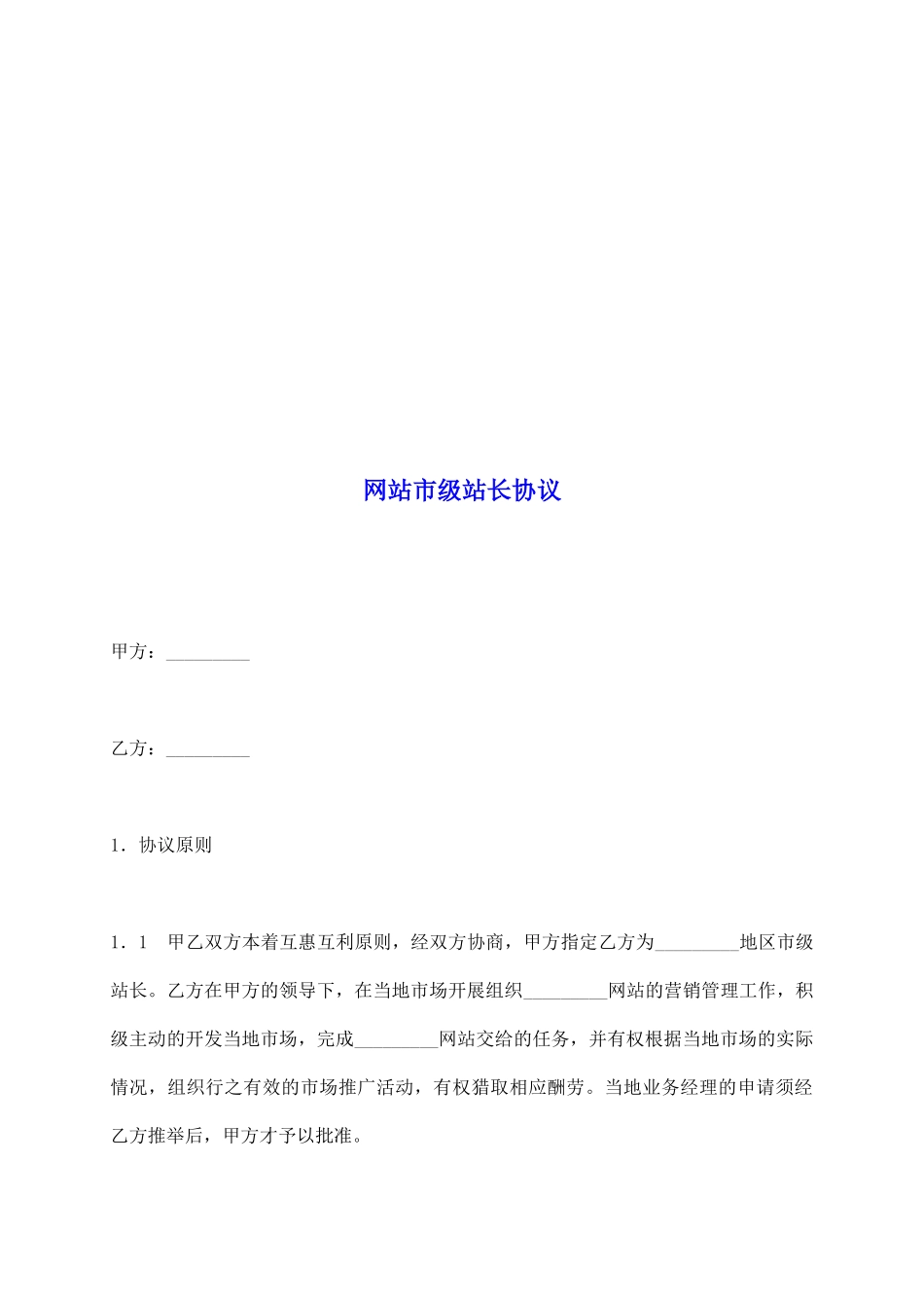 网站市级站长协议_第2页