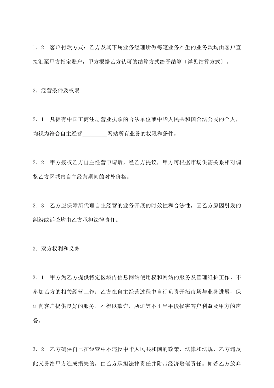 网站市级站长协议_第3页