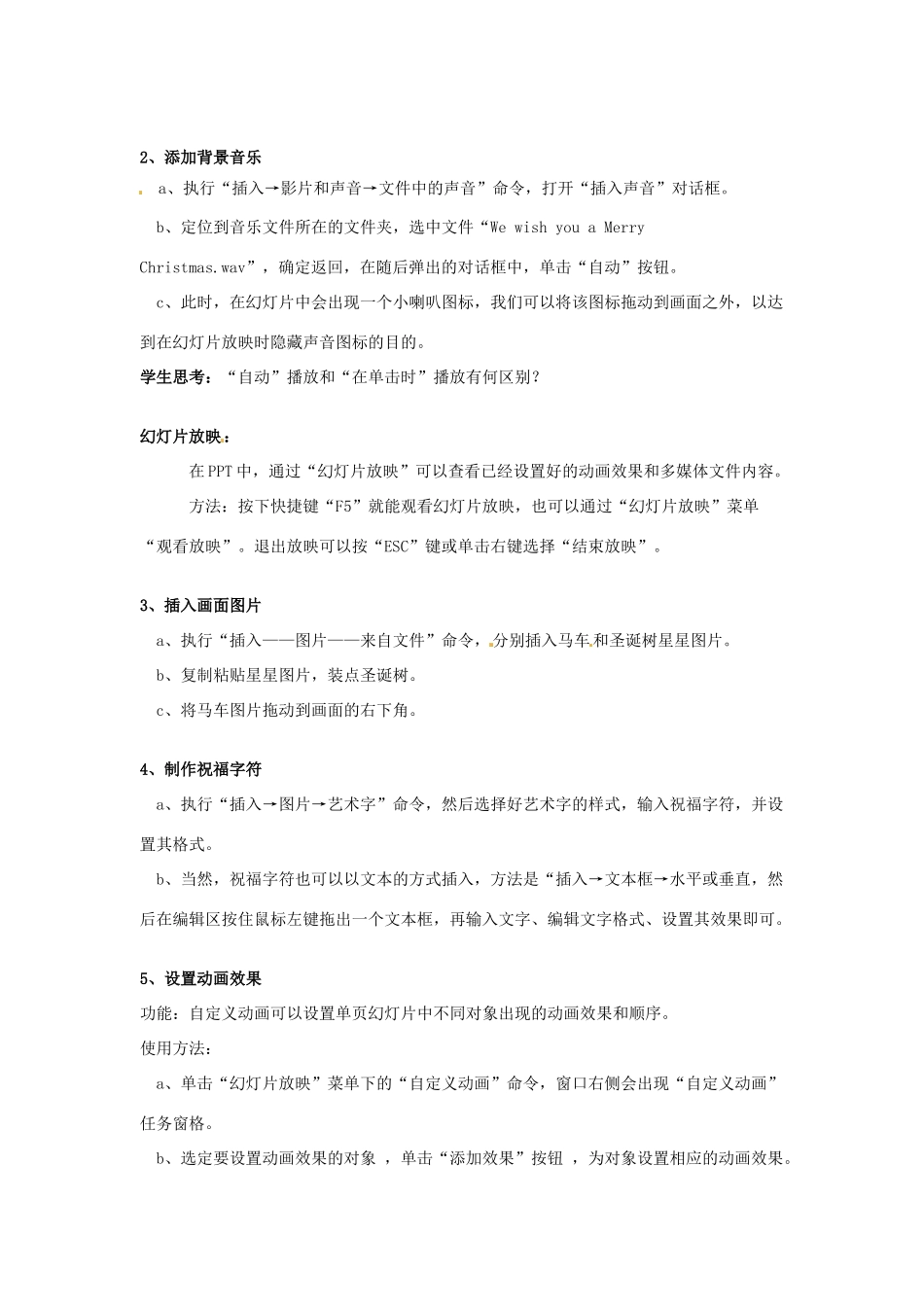 湖南省桃源九中高中信息技术《用ppt制作电子贺卡》教案 新人教版_第2页