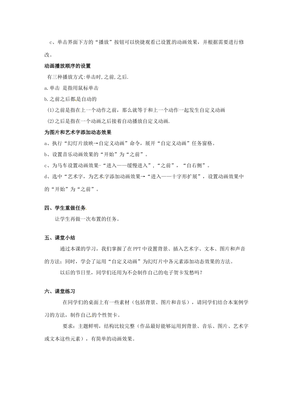 湖南省桃源九中高中信息技术《用ppt制作电子贺卡》教案 新人教版_第3页