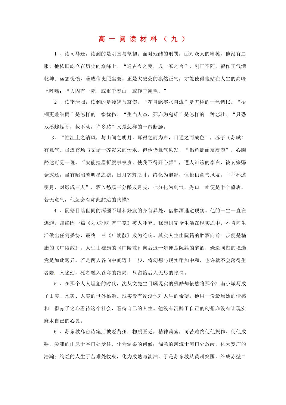 湖北省荆州市监利县第一中学高一语文 阅读材料1 新人教版_第1页