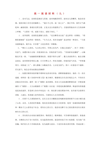 湖北省荆州市监利县第一中学高一语文 阅读材料1 新人教版