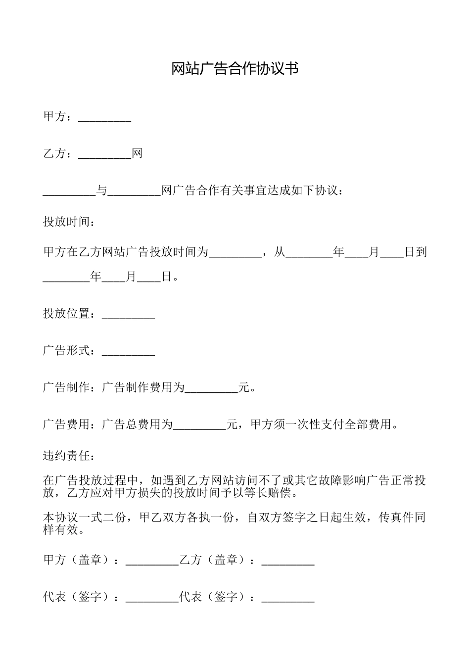 网站广告合作协议书_第1页