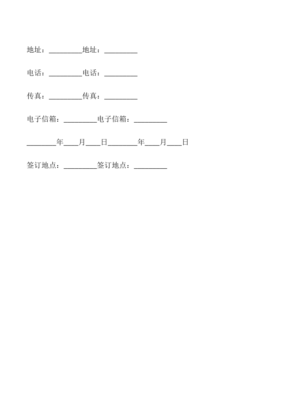 网站广告合作协议书_第2页