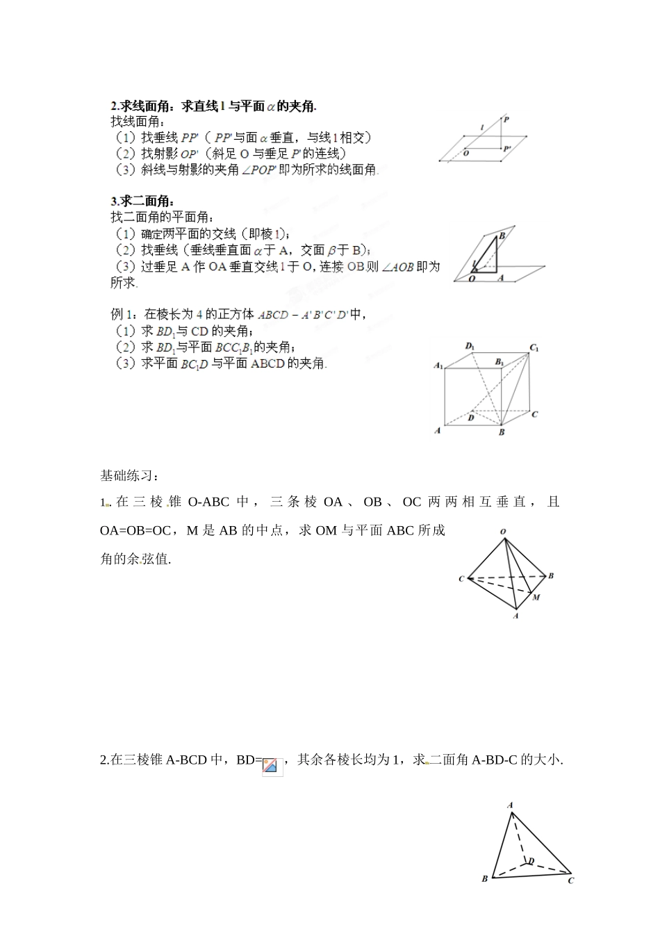 湖南省攸县明阳学校高中数学 角的问题学案 新人教A版必修2_第2页