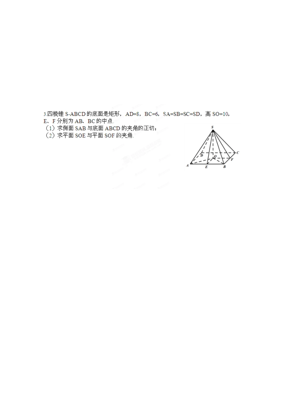 湖南省攸县明阳学校高中数学 角的问题学案 新人教A版必修2_第3页