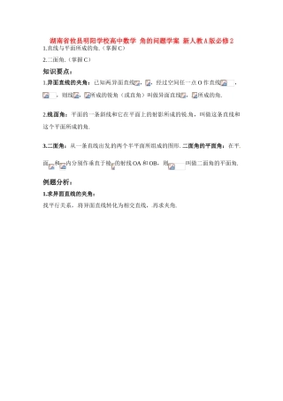 湖南省攸县明阳学校高中数学 角的问题学案 新人教A版必修2