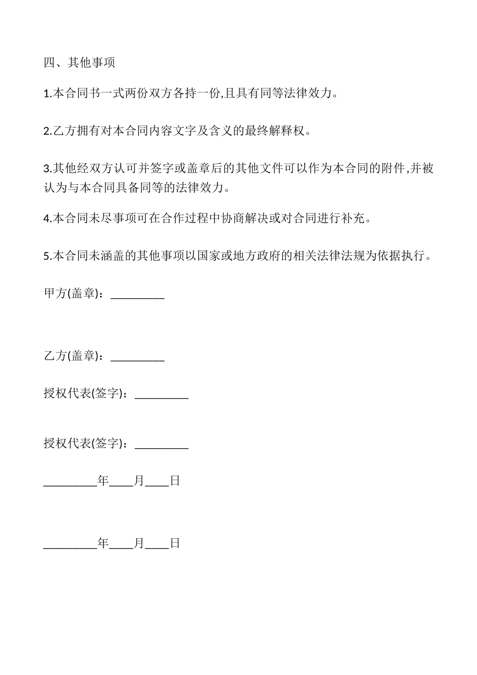 网站广告合同书模板_第2页