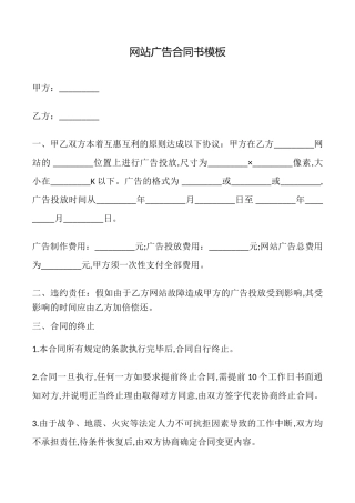 网站广告合同书模板