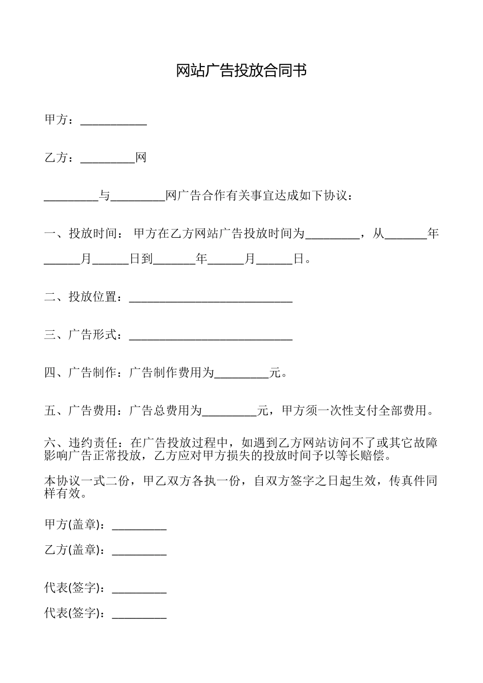 网站广告投放合同书_第1页