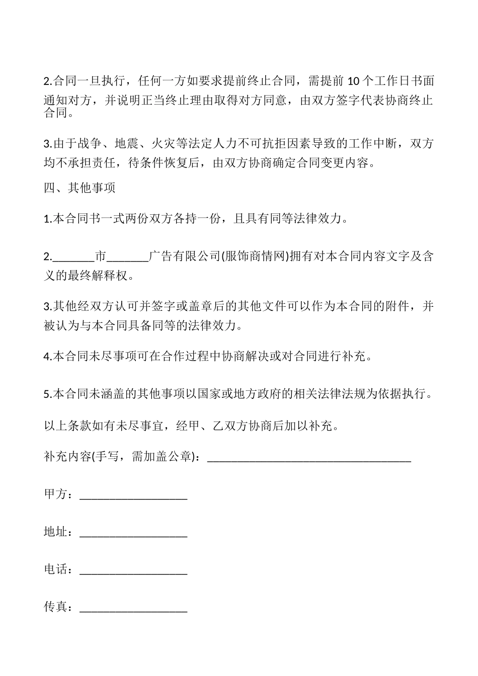 网站广告投放合同书模板_第2页