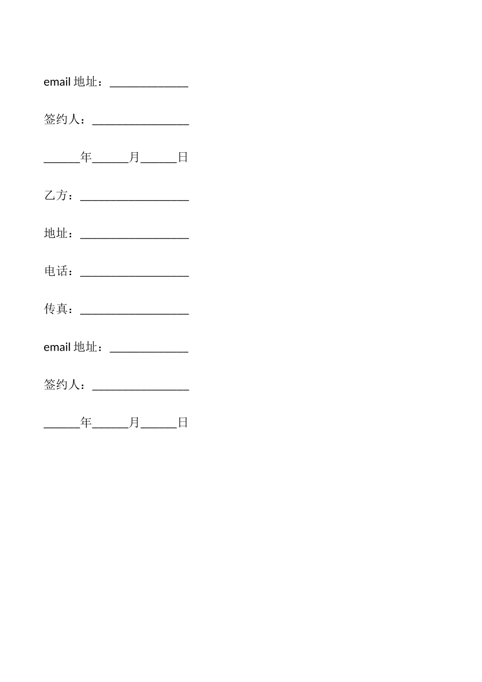 网站广告投放合同书模板_第3页