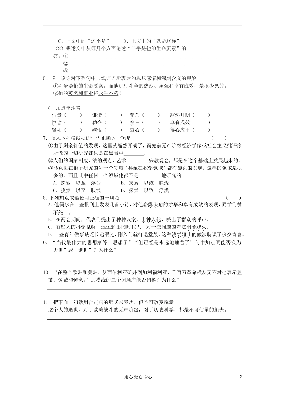 湖南省万和实验学校高中语文学案 在马克思墓前的讲话（2）新人教版必修2_第2页