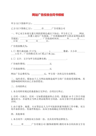 网站广告投放合同书模板——