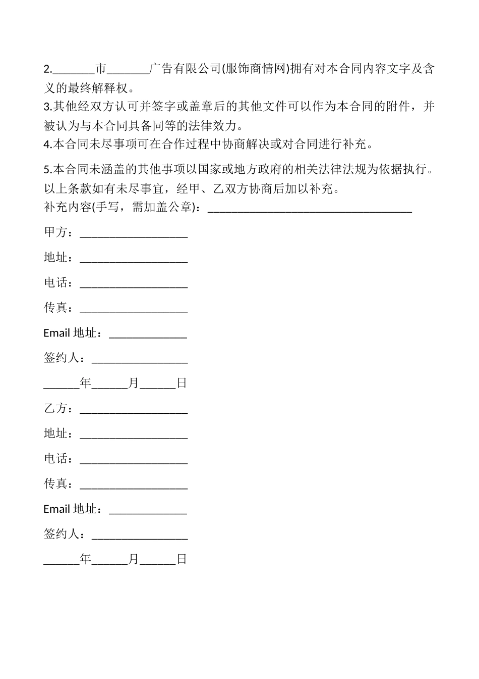 网站广告投放合同样本_第2页