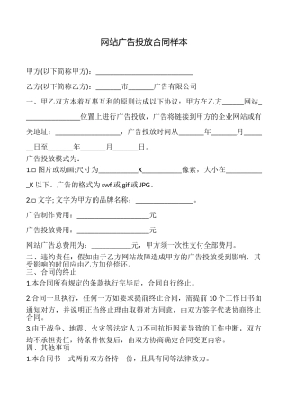 网站广告投放合同样本