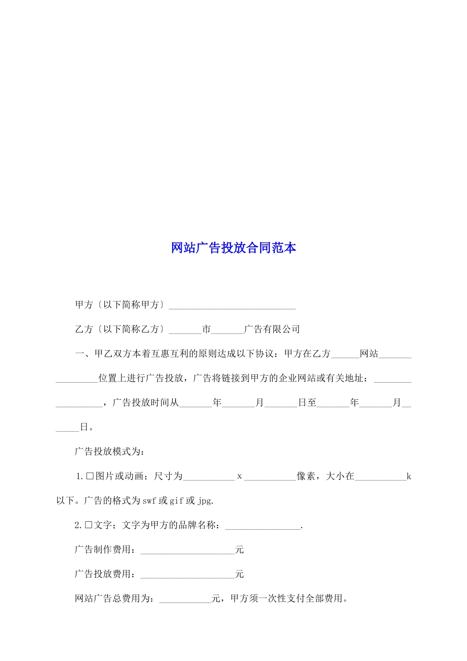 网站广告投放合同范本_第2页