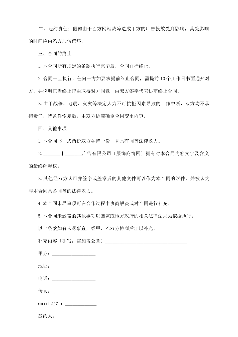 网站广告投放合同范本_第3页