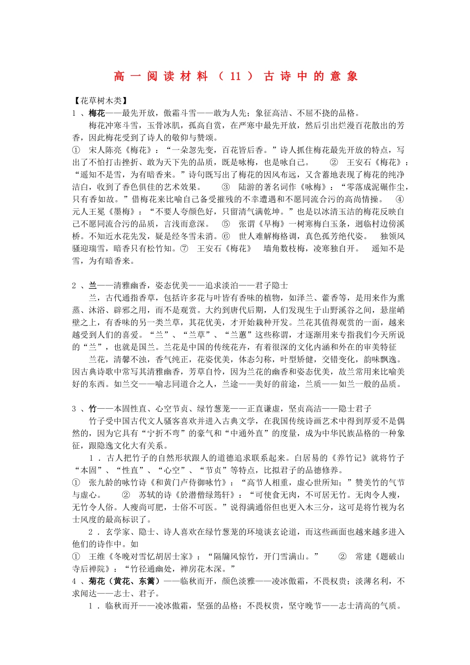 湖北省荆州市监利县第一中学高一语文 阅读材料2 新人教版_第1页