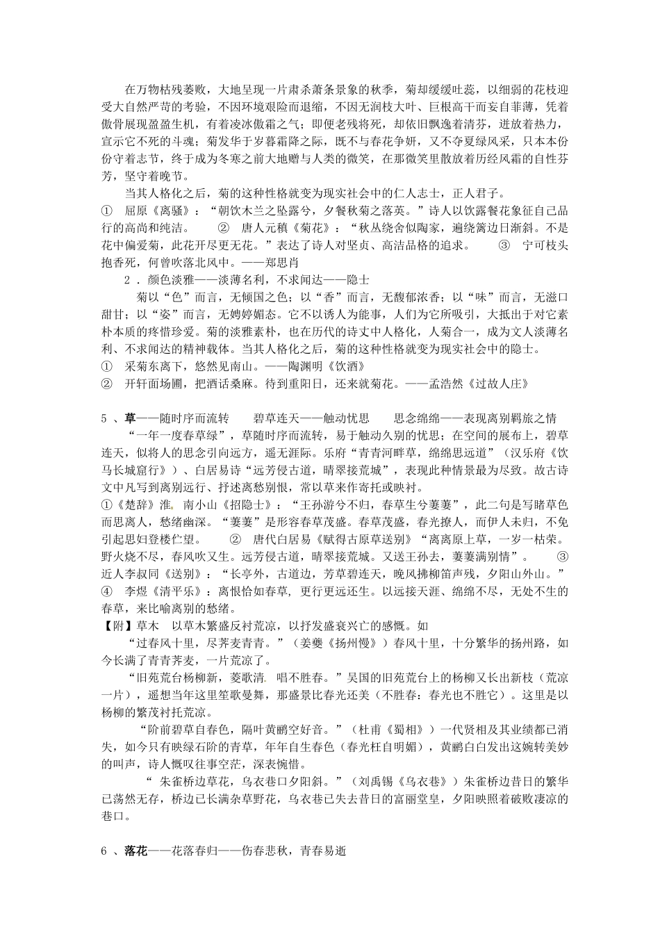 湖北省荆州市监利县第一中学高一语文 阅读材料2 新人教版_第2页