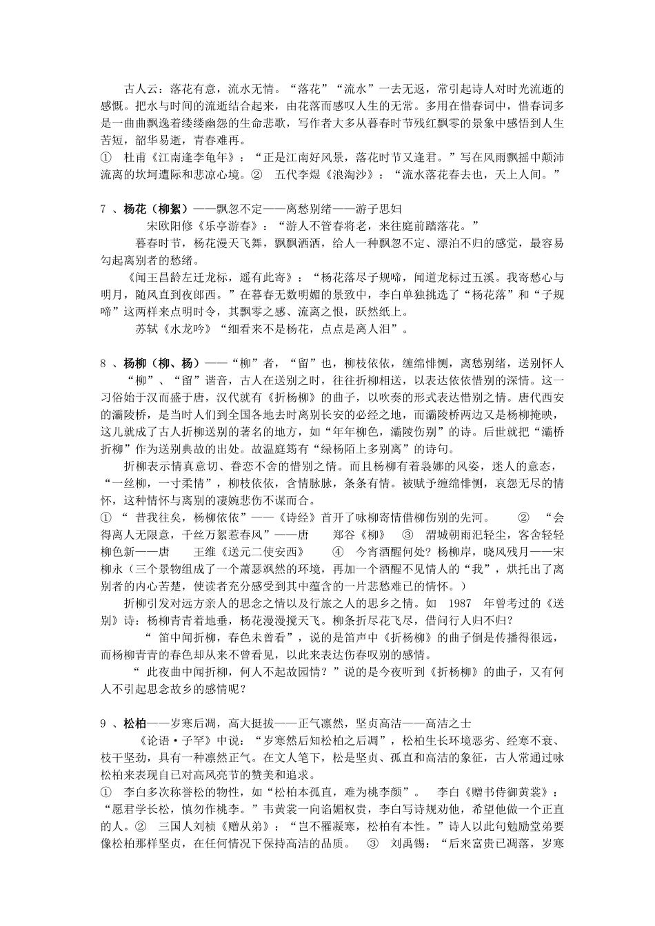 湖北省荆州市监利县第一中学高一语文 阅读材料2 新人教版_第3页