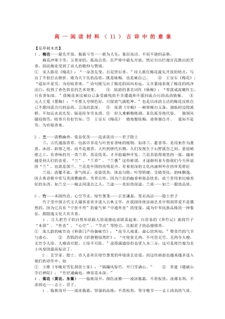 湖北省荆州市监利县第一中学高一语文 阅读材料2 新人教版