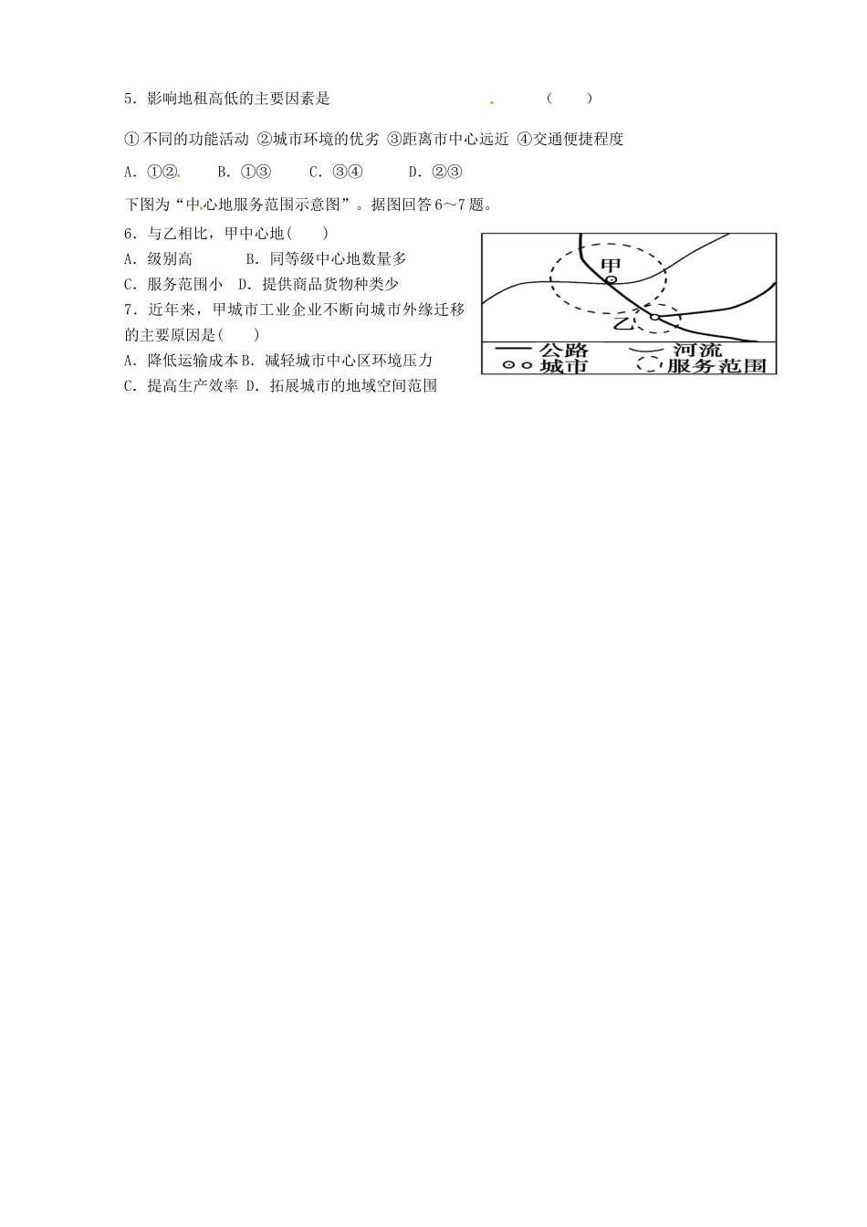 湖南省湘潭凤凰中学2013-2014学年高中地理 城市与环境（第1课时）复习学案 湘教版必修2_第3页