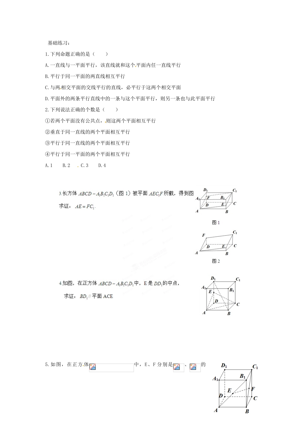 湖南省攸县明阳学校高中数学 平行问题学案 新人教A版必修2_第2页