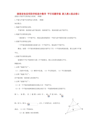 湖南省攸县明阳学校高中数学 平行问题学案 新人教A版必修2