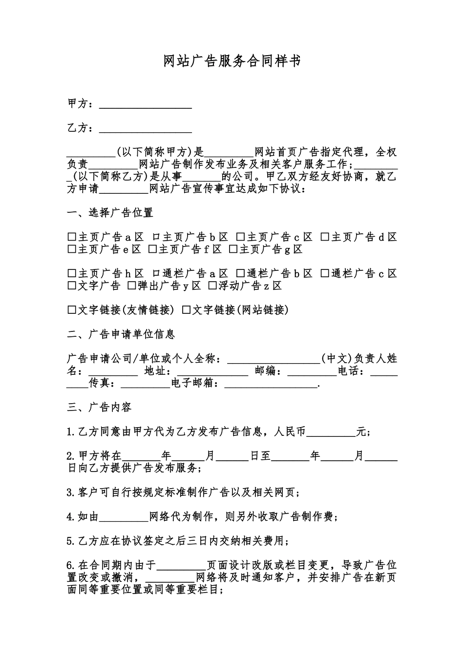 网站广告服务合同样书范本_第1页