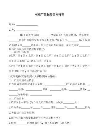 网站广告服务合同样书