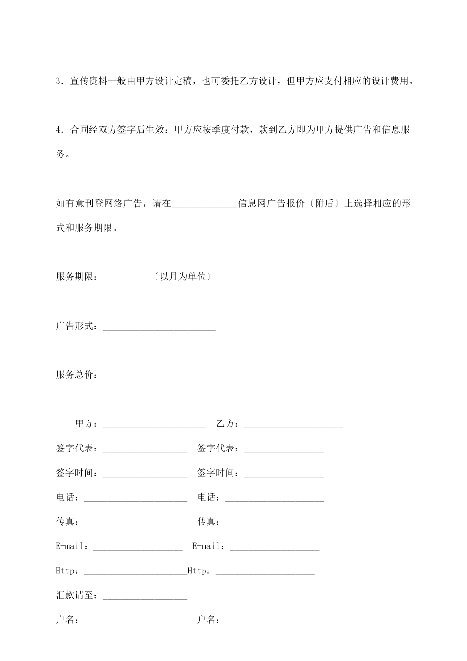 网站广告服务合同_第3页