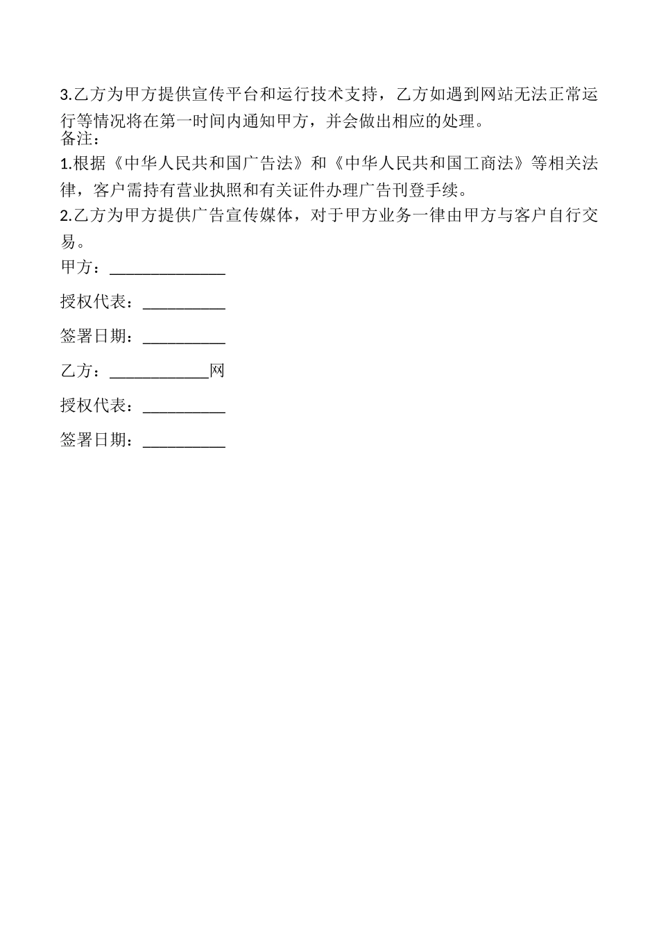 网站广告投放合同样书_第2页