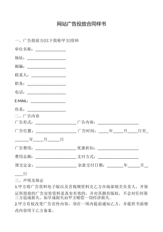 网站广告投放合同样书