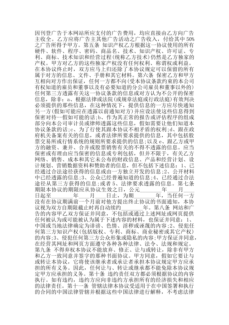 网站广告经营权转让通用版合同_第2页