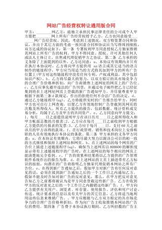 网站广告经营权转让通用版合同
