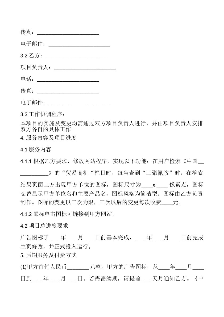 网站广告项目合同样书_第2页