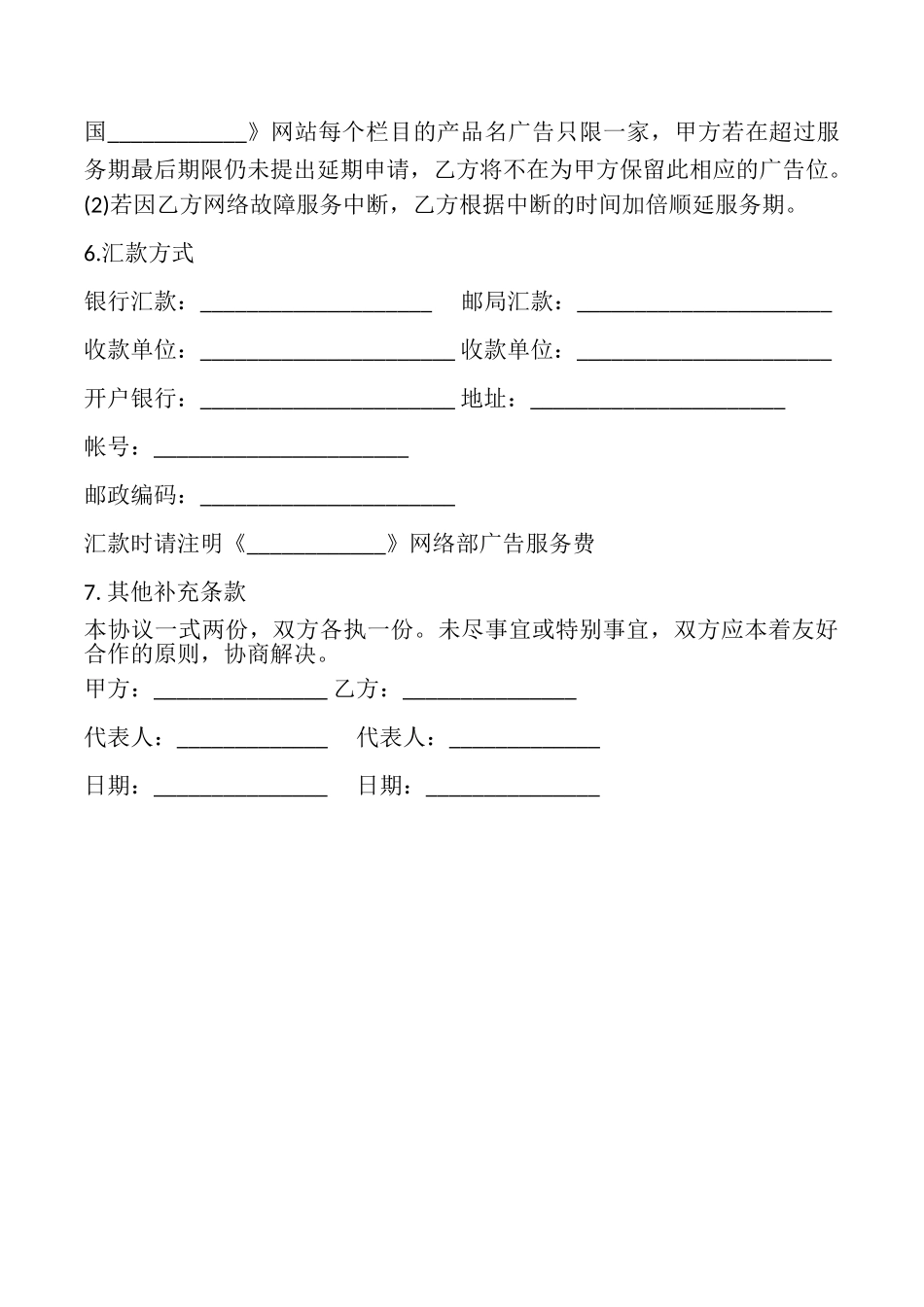 网站广告项目合同样书_第3页