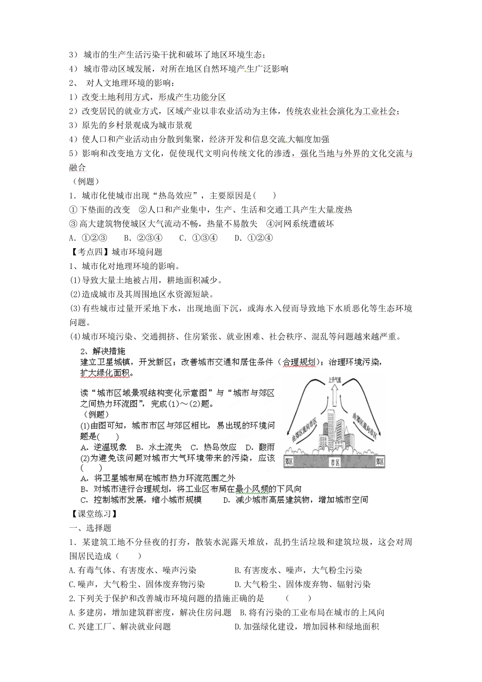 湖南省湘潭凤凰中学2013-2014学年高中地理 城市与环境（第2课时）复习学案 湘教版必修2_第2页