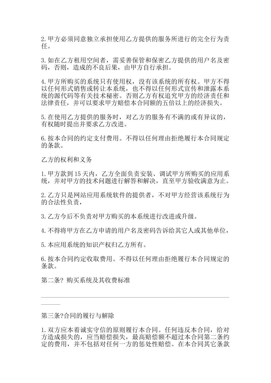 网站应用系统购买合同书通用版_第2页