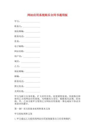 网站应用系统购买合同书通用版