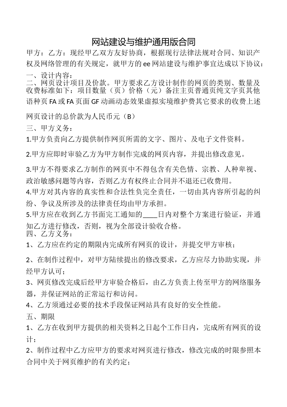 网站建设与维护合同_第1页