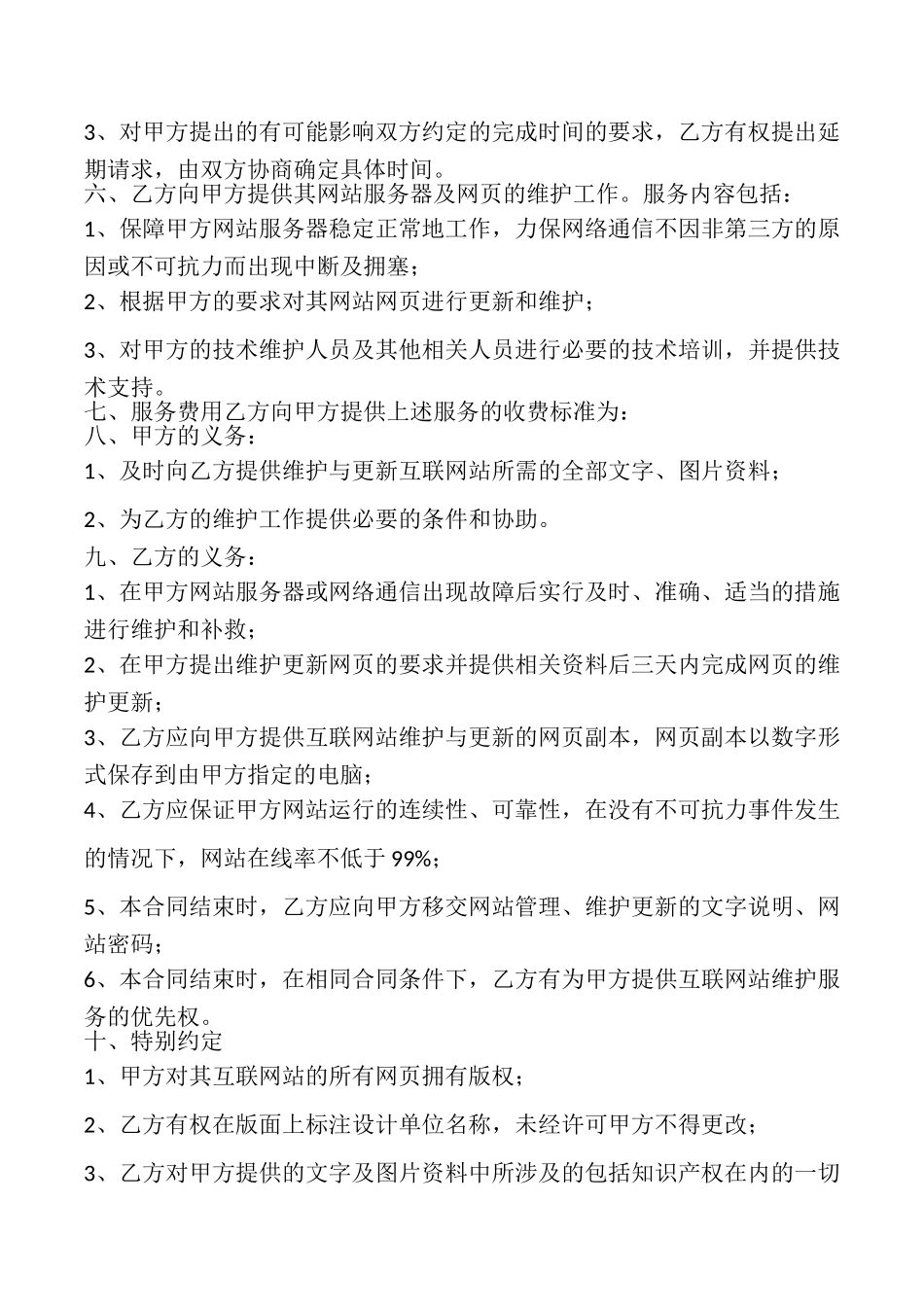 网站建设与维护合同_第2页