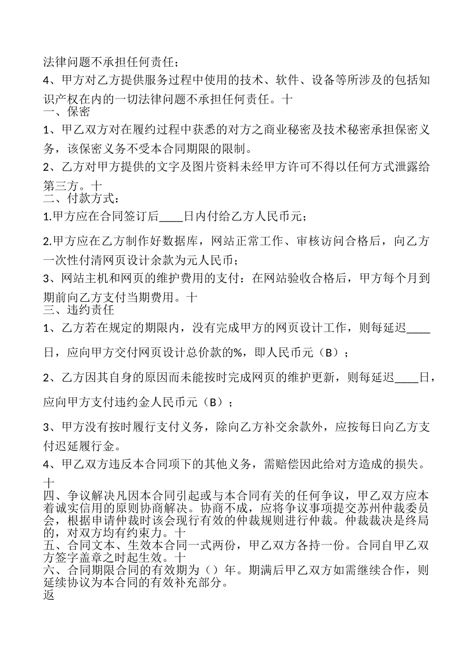 网站建设与维护合同_第3页