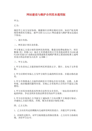 网站建设与维护合同范本通用版