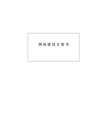 网站建站方案