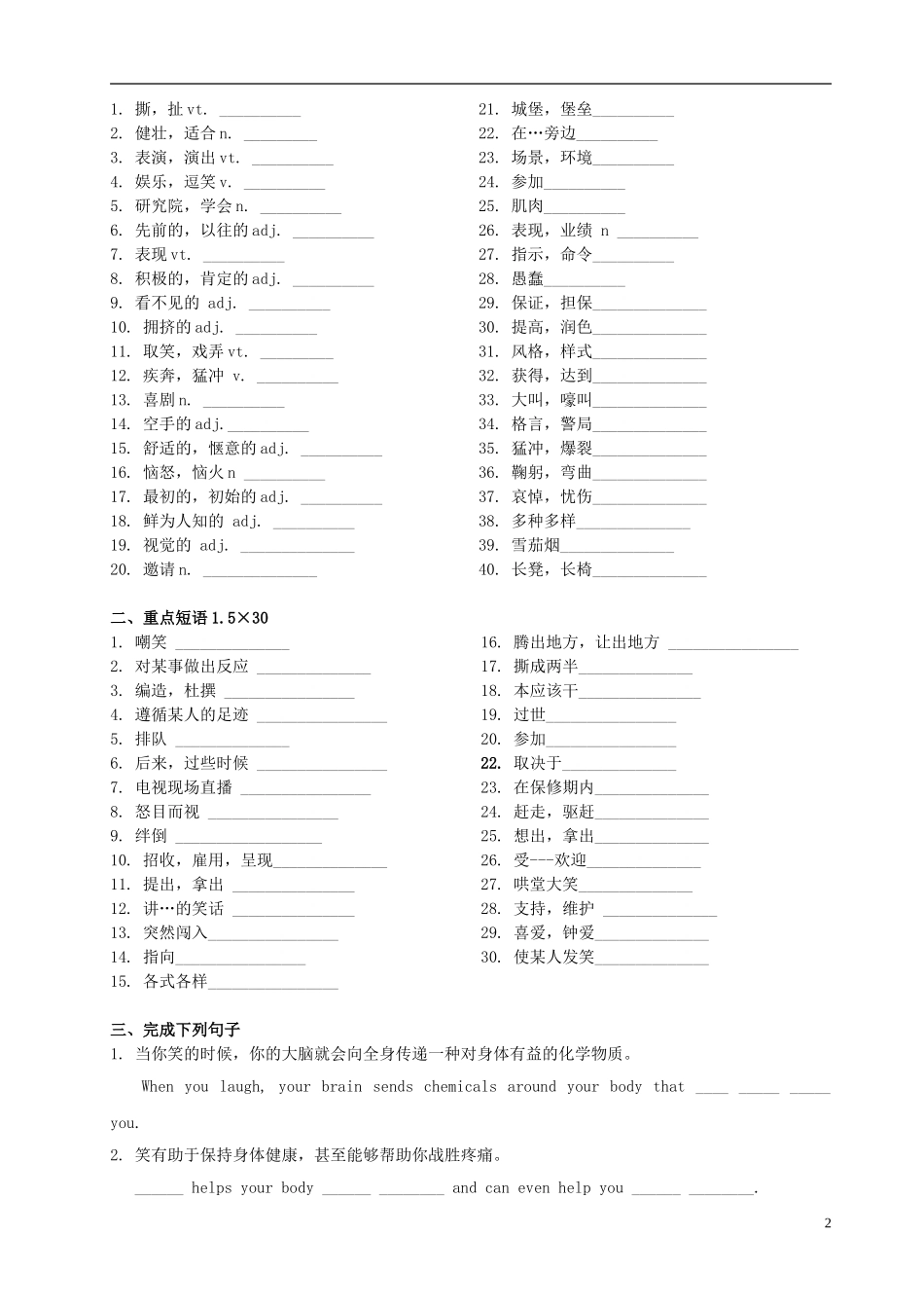 湖南省岳阳县高二英语 M6U1 单词小测试教学案 牛津版_第2页