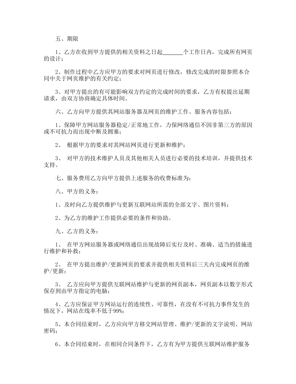 网站建设与维护合同(标准版)_第2页