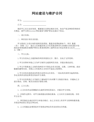 网站建设与维护合同(标准版)